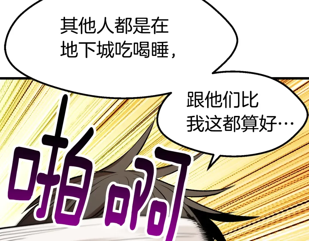 第154话 诱饵 第99页