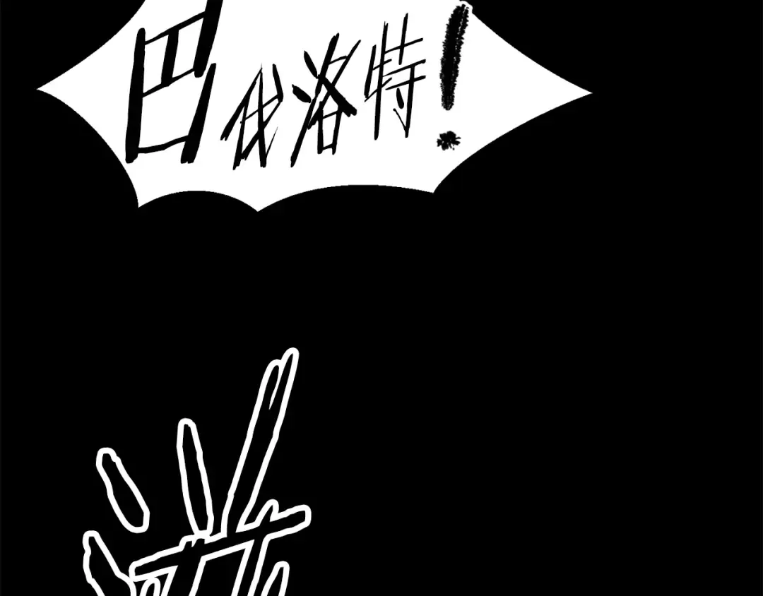 第154话 诱饵 第121页