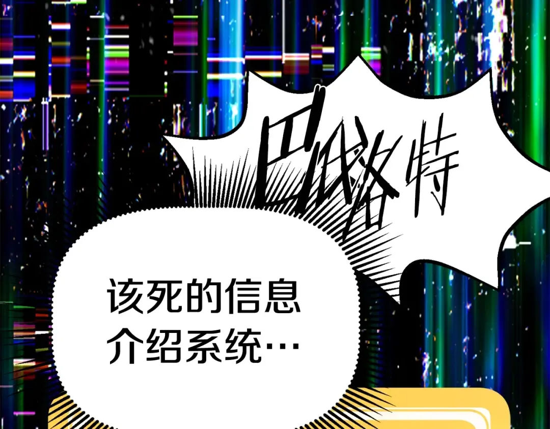 第154话 诱饵 第126页