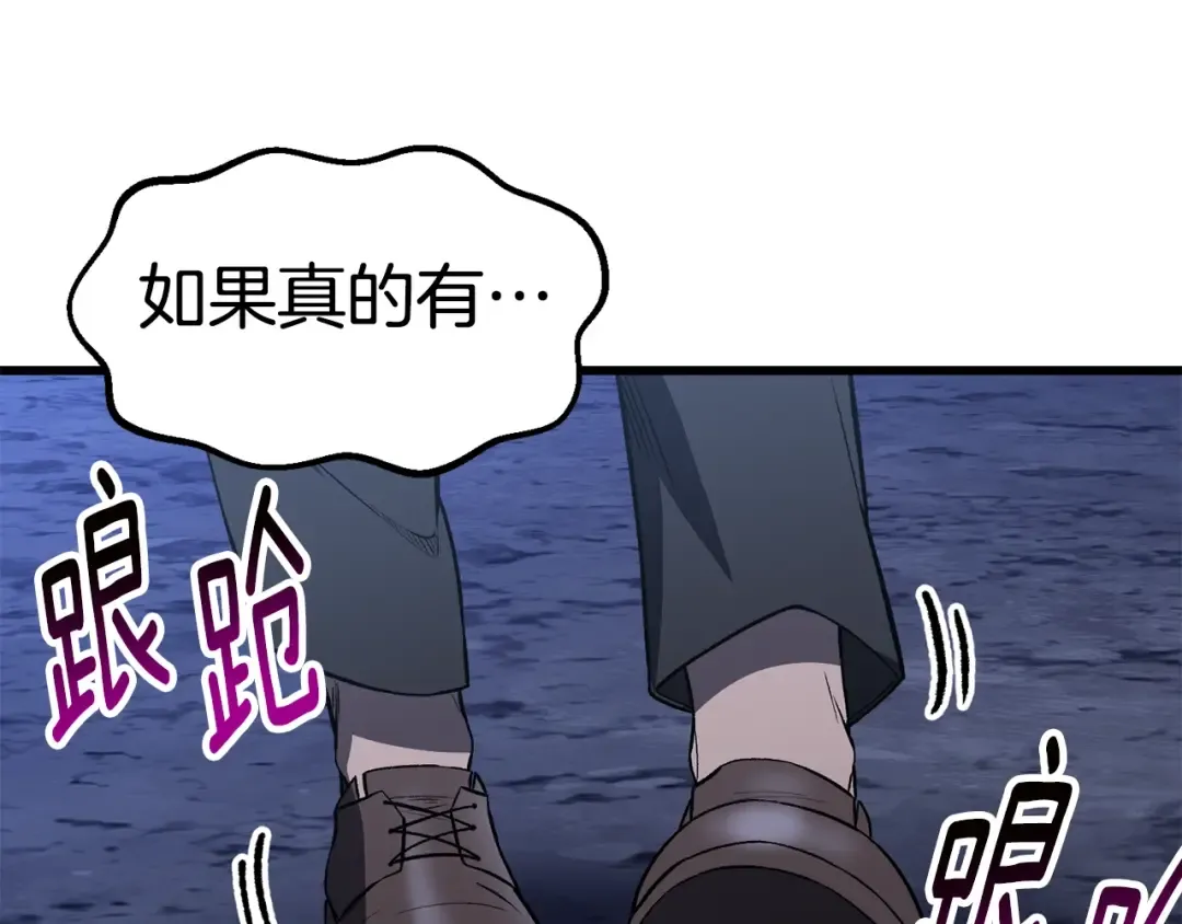 第154话 诱饵 第143页