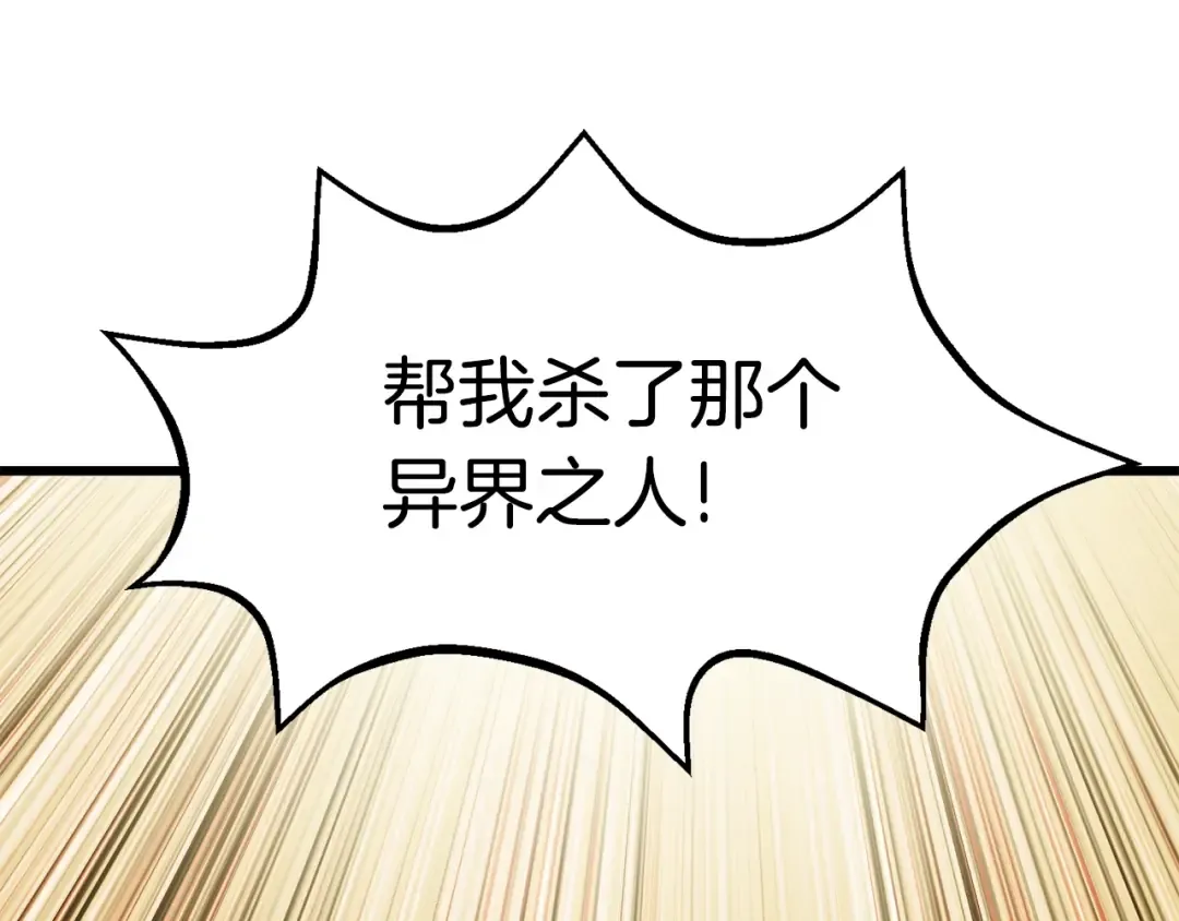 第154话 诱饵 第145页