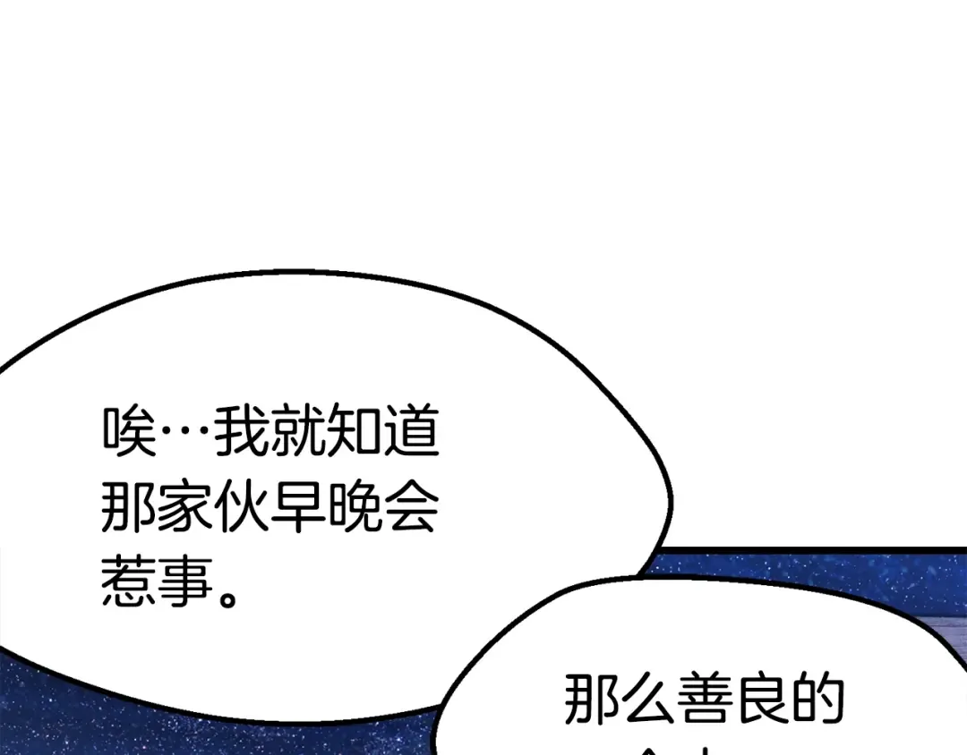 第154话 诱饵 第159页