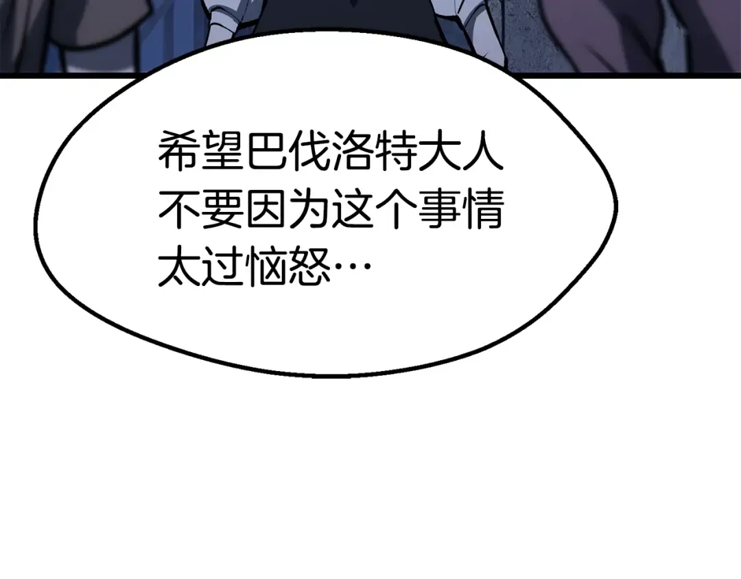 第154话 诱饵 第161页