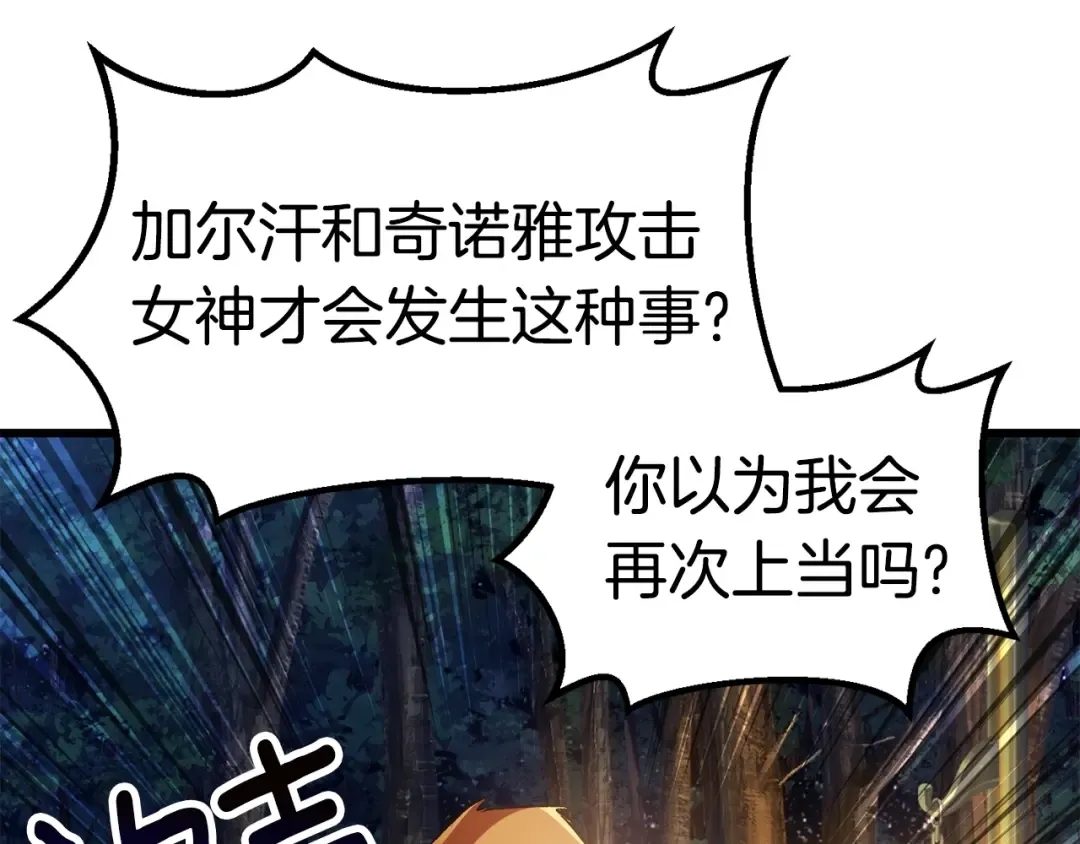 第154话 诱饵 第165页