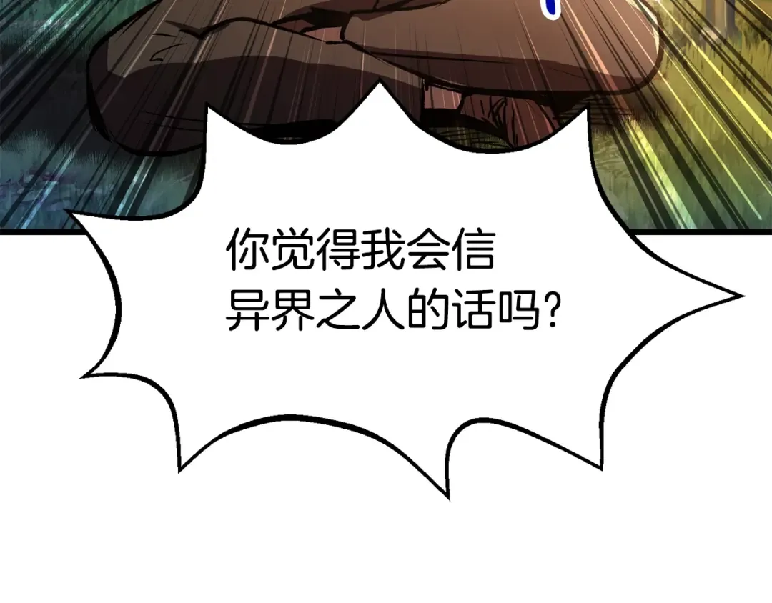 第154话 诱饵 第167页