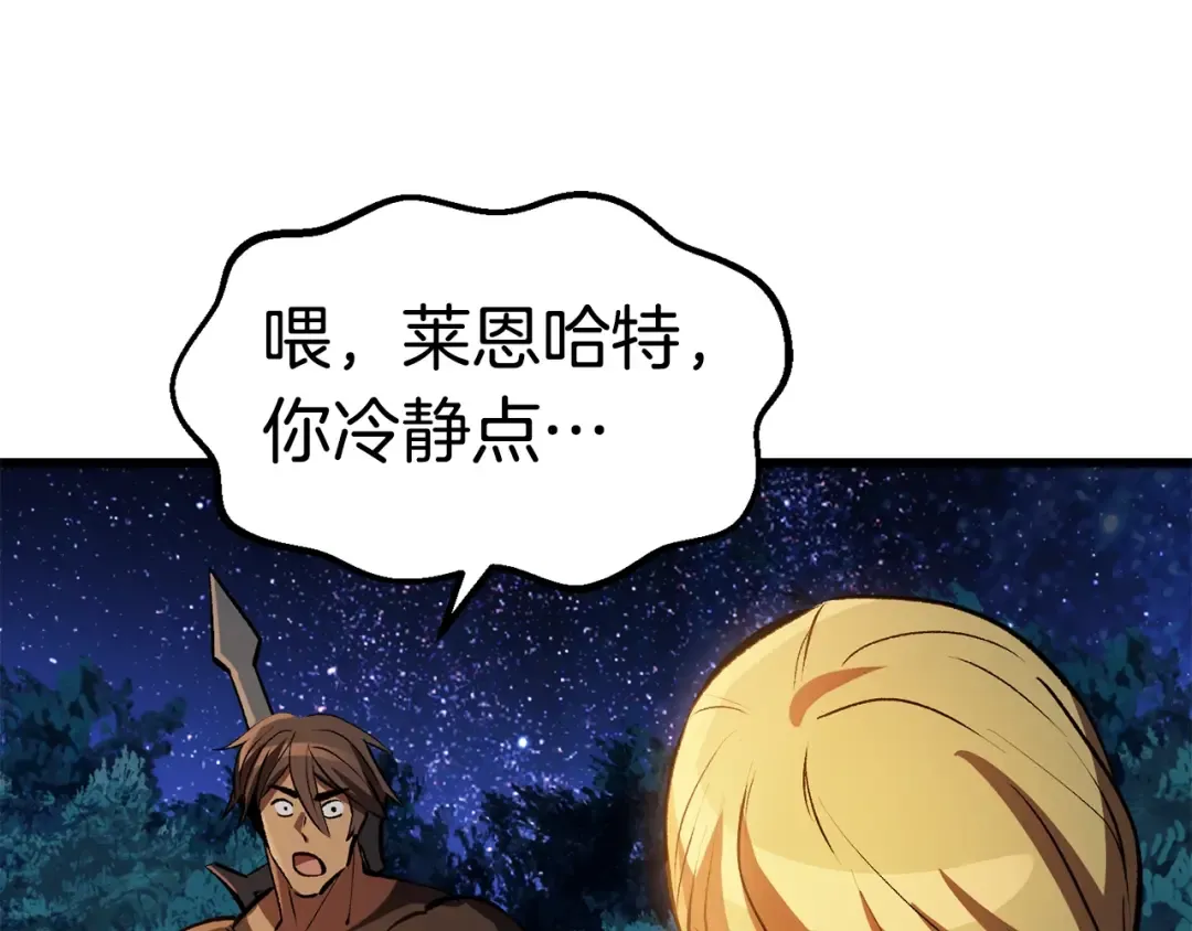 第154话 诱饵 第173页