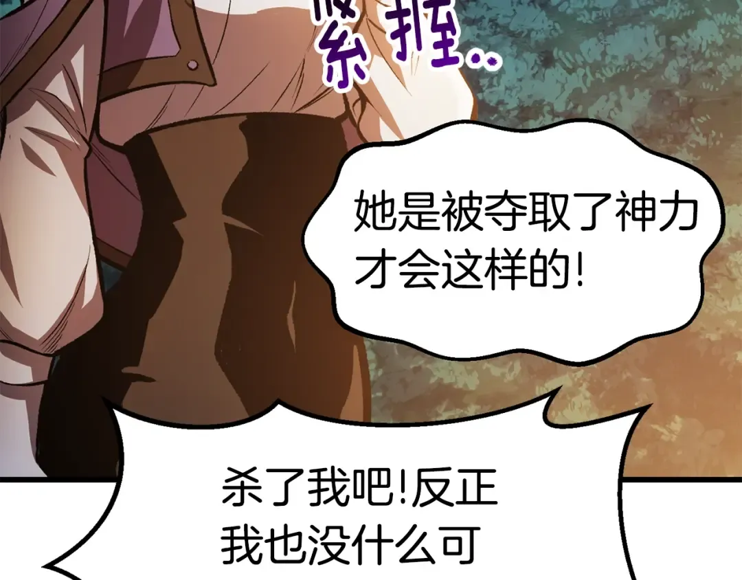 第154话 诱饵 第177页