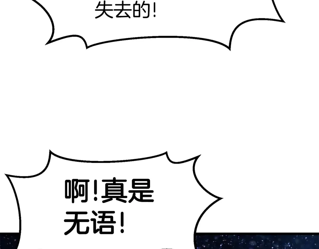 第154话 诱饵 第178页