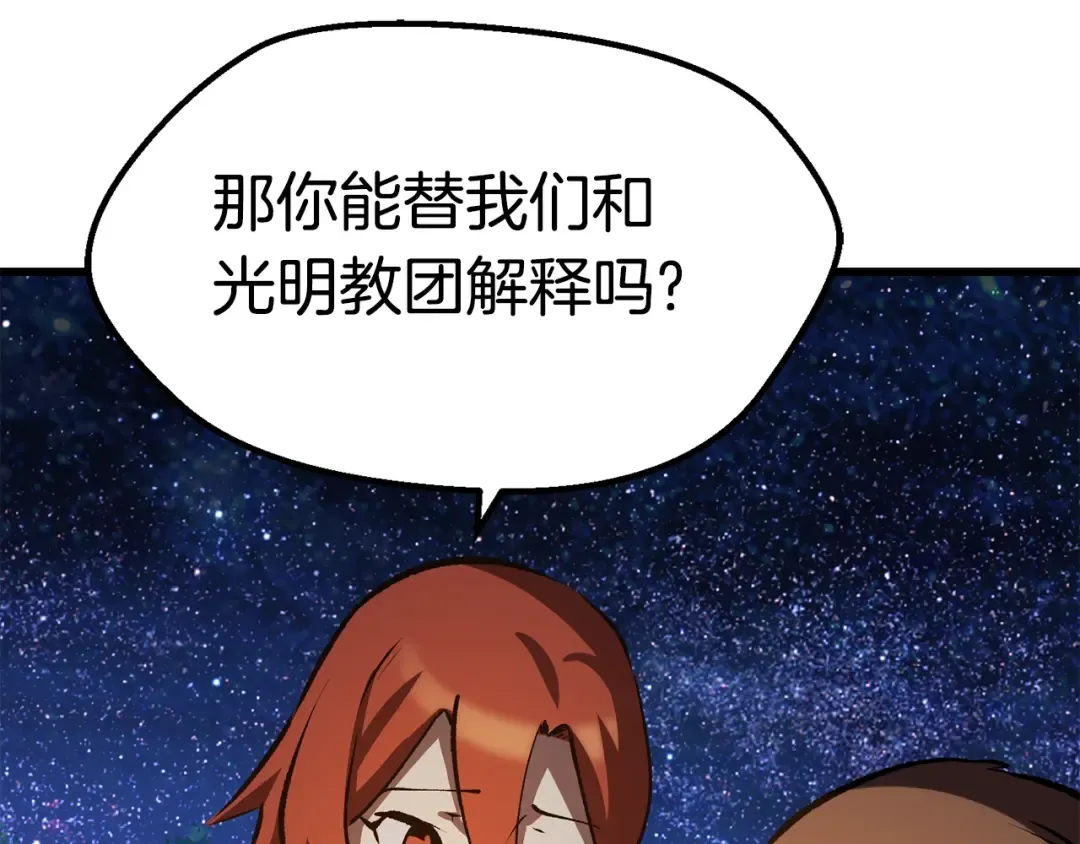 第154话 诱饵 第190页