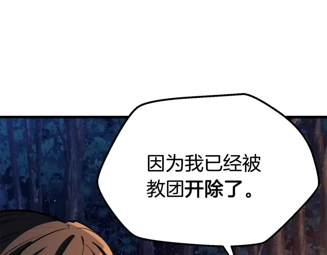 第154话 诱饵 第193页
