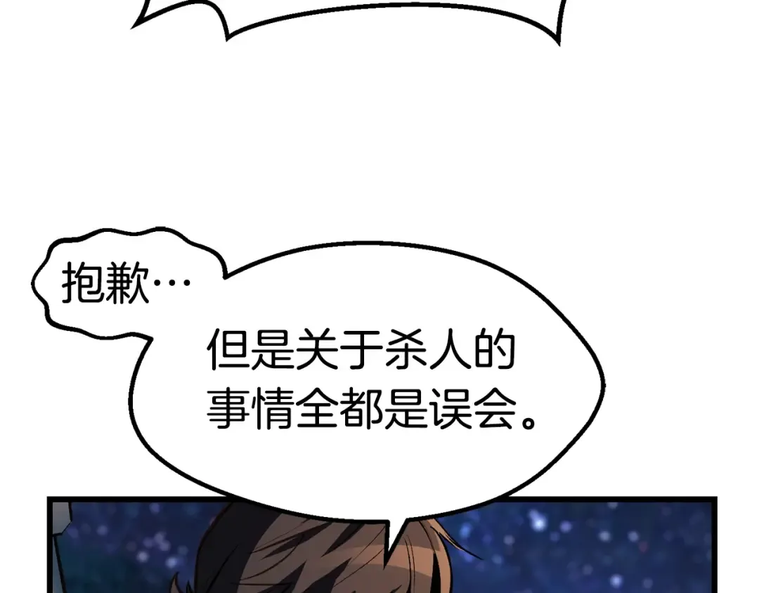 第154话 诱饵 第198页