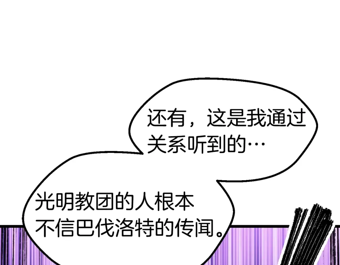 第154话 诱饵 第204页