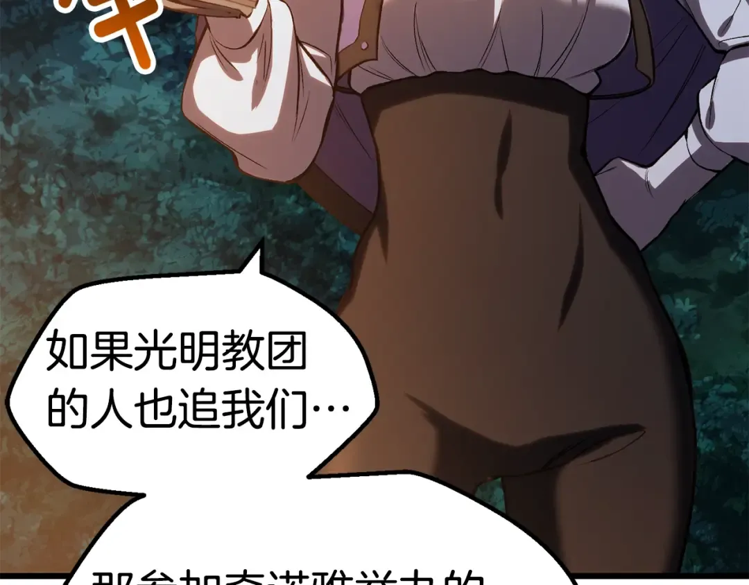 第154话 诱饵 第209页