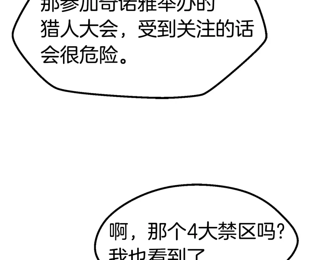 第154话 诱饵 第210页