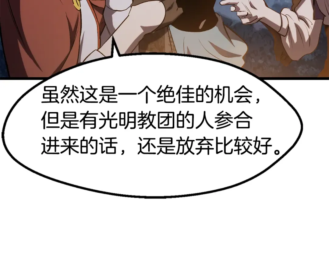 第154话 诱饵 第212页