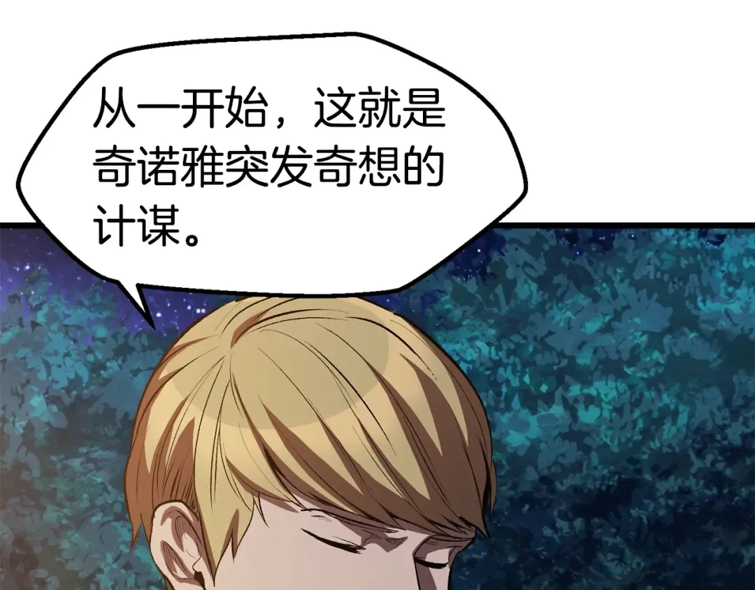第154话 诱饵 第213页