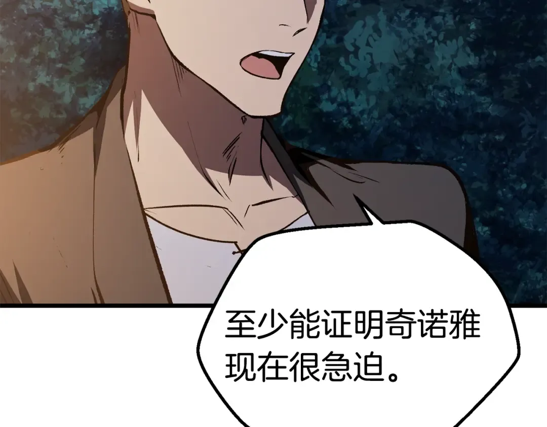 第154话 诱饵 第214页