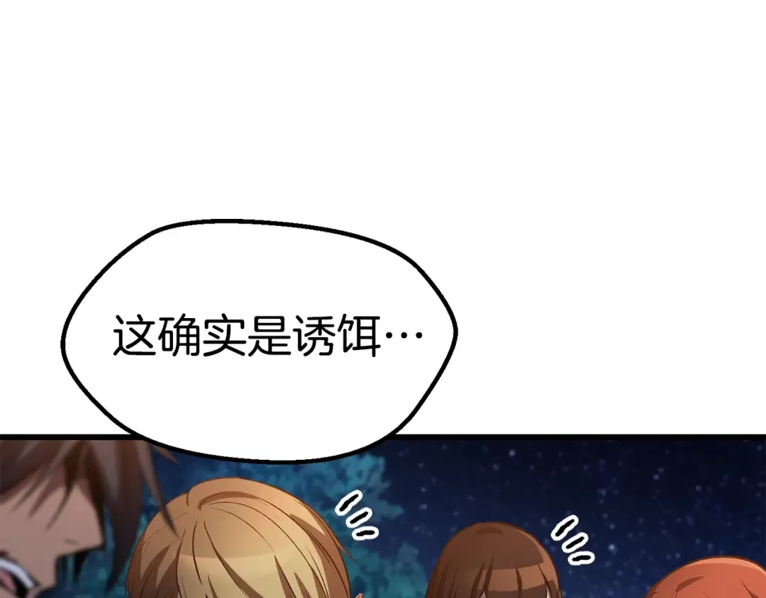 第154话 诱饵 第226页