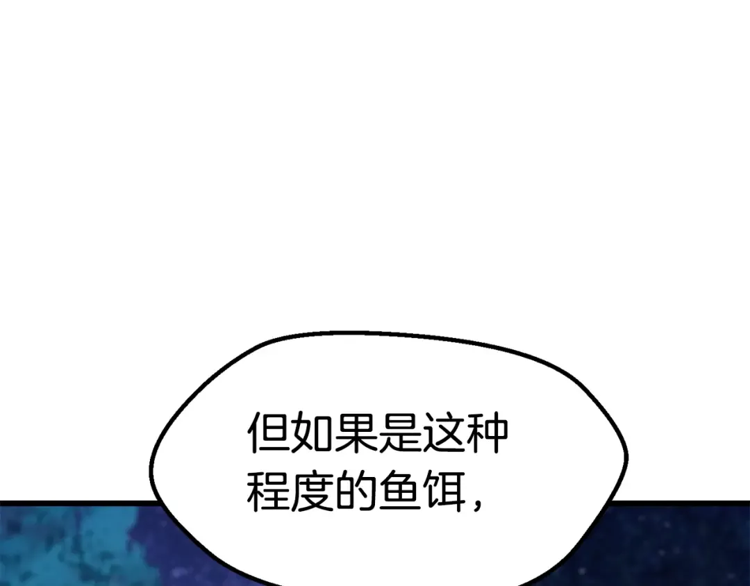 第154话 诱饵 第228页