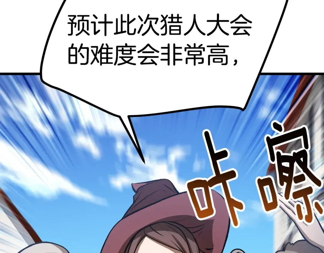 第155话 猎人大会 第3页