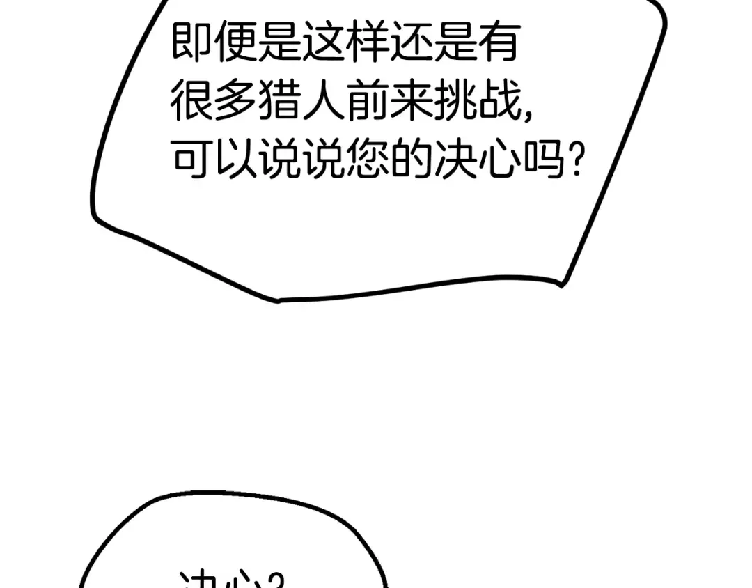 第155话 猎人大会 第5页