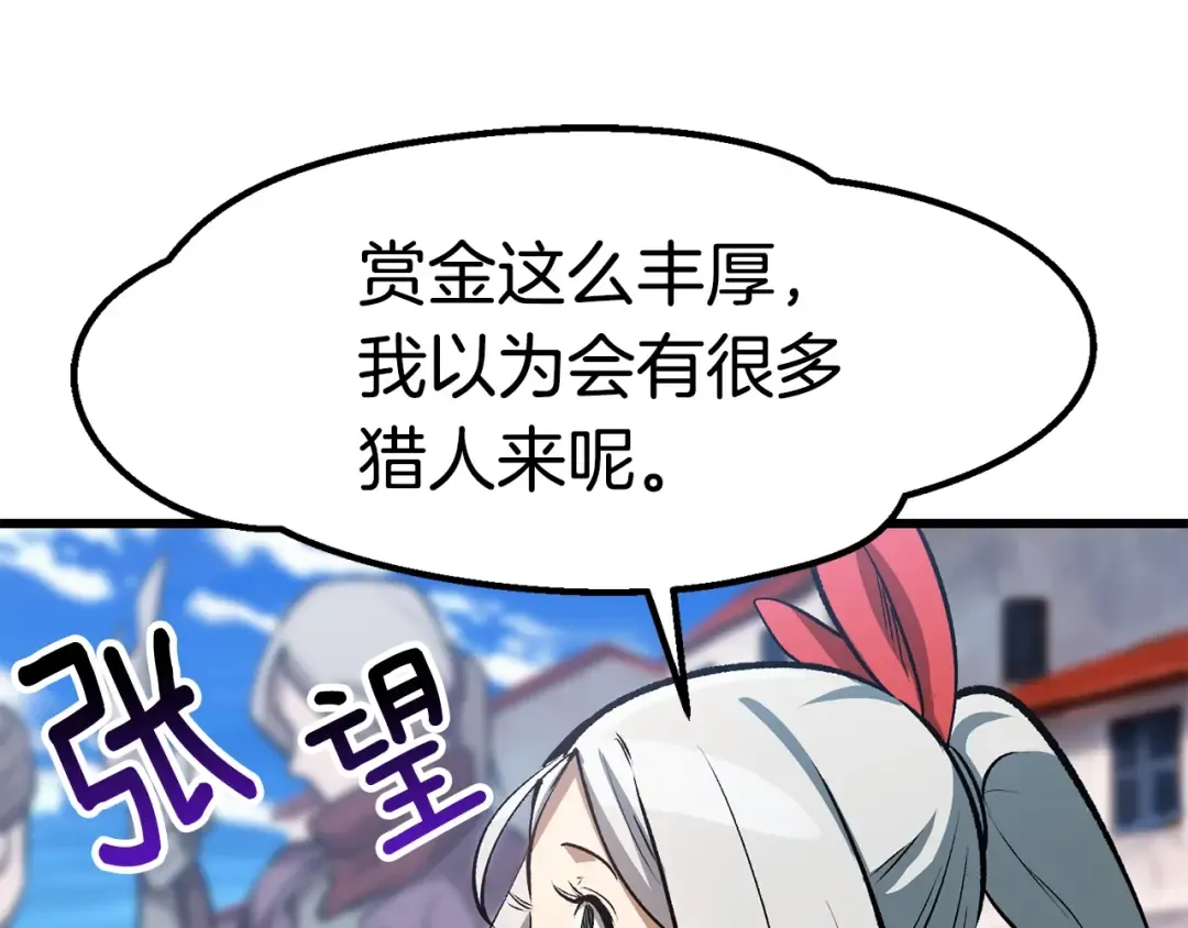 第155话 猎人大会 第14页