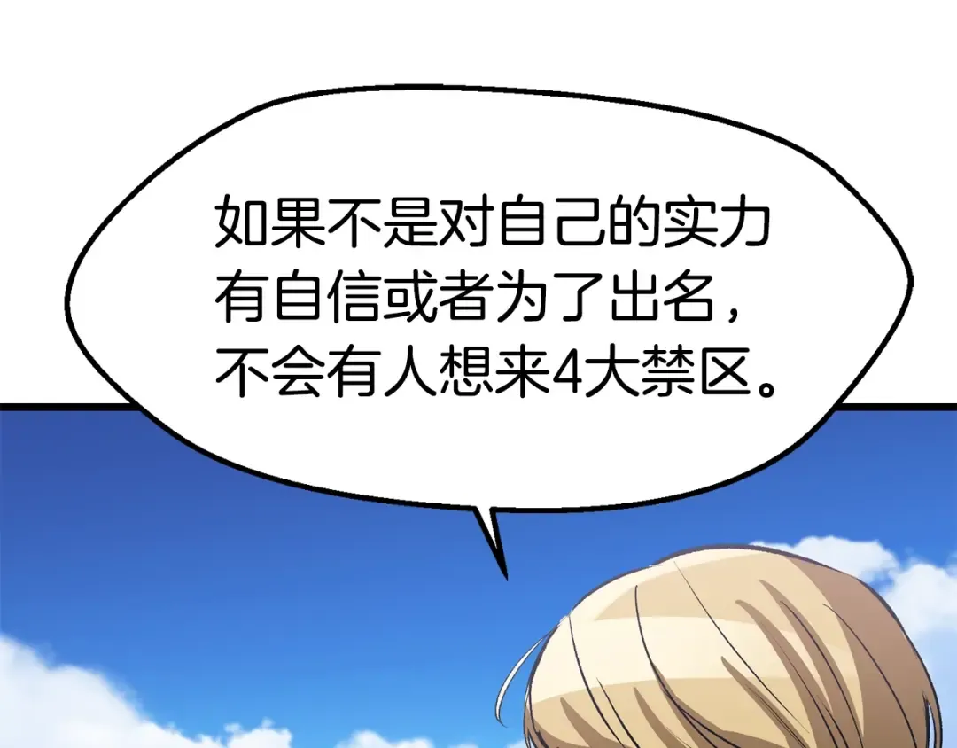 第155话 猎人大会 第19页