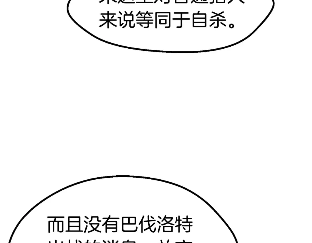 第155话 猎人大会 第21页