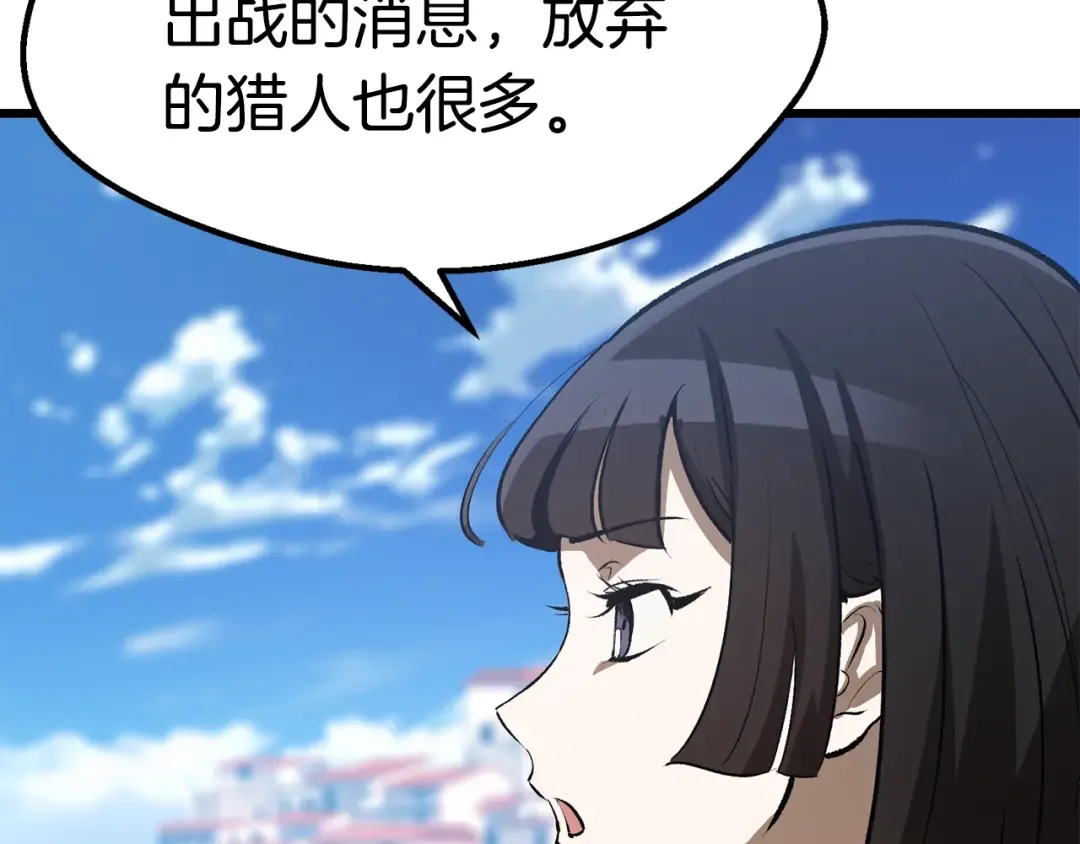 第155话 猎人大会 第22页
