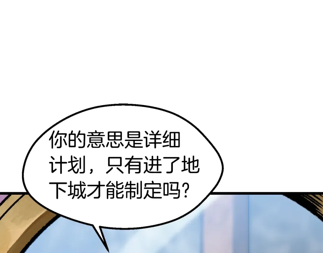 第155话 猎人大会 第74页