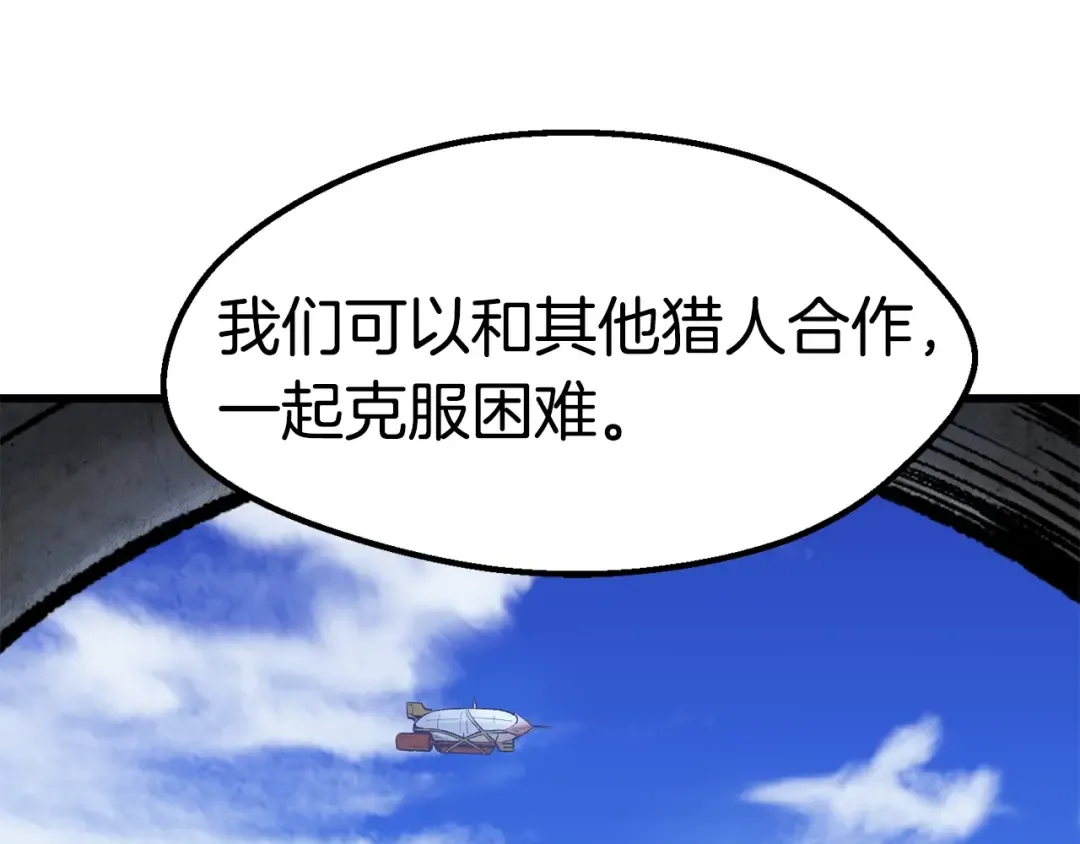第155话 猎人大会 第77页