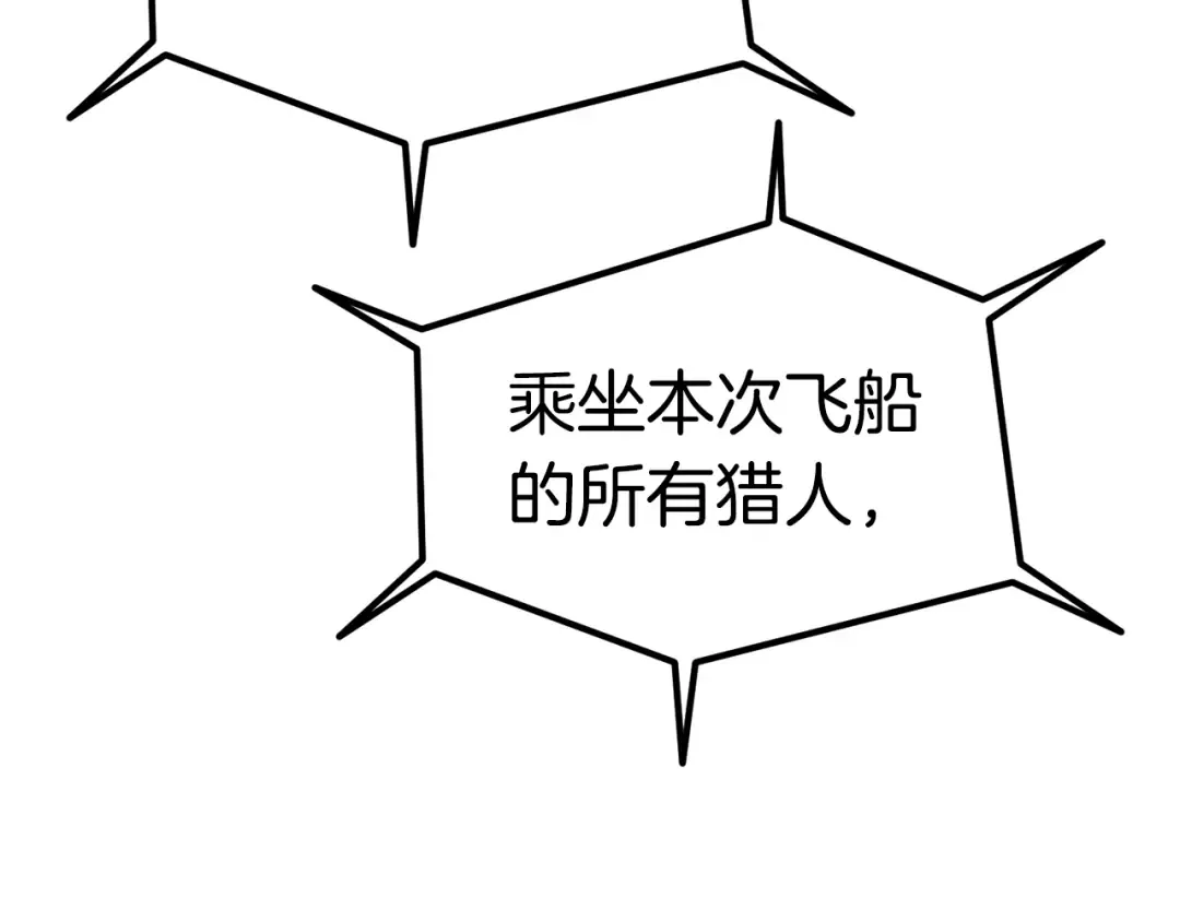 第155话 猎人大会 第142页