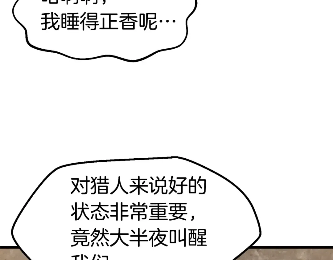 第155话 猎人大会 第148页