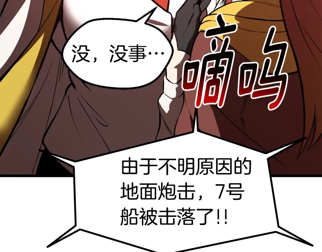 第156话 空中浩劫 第81页