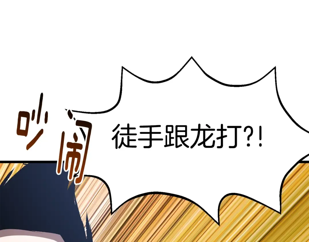 第156话 空中浩劫 第153页