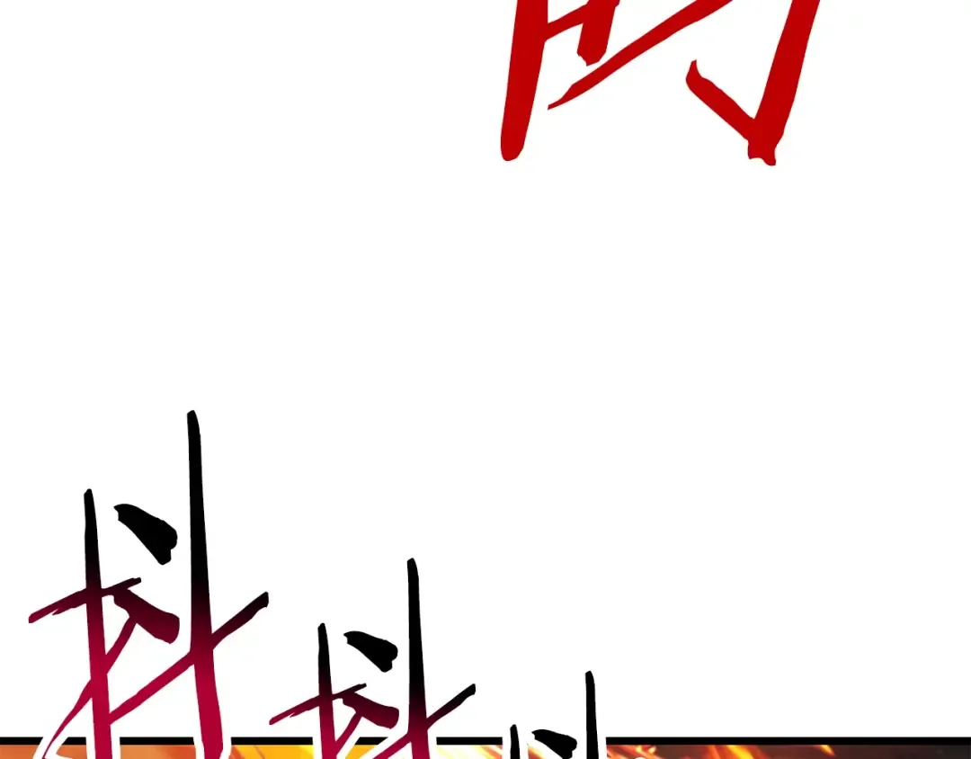 第156话 空中浩劫 第180页