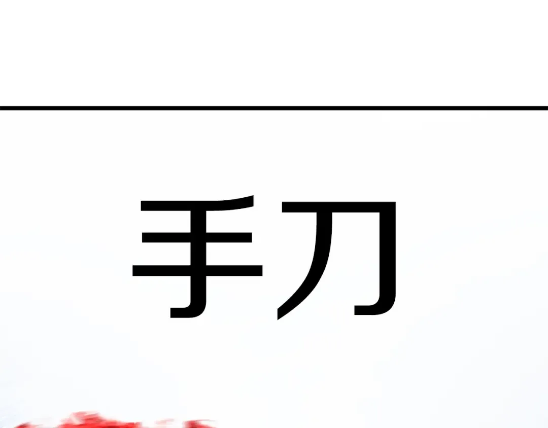 第157话 古龙 第44页
