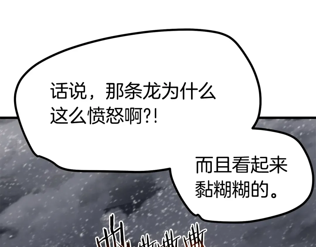 第157话 古龙 第113页