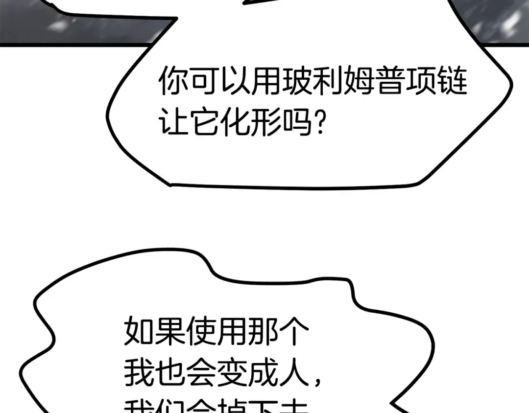 第157话 古龙 第115页