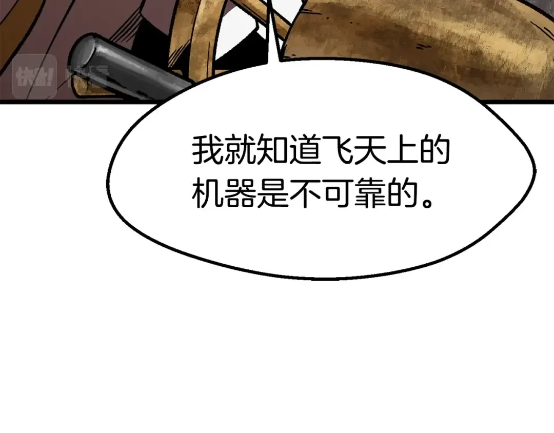 第158话 狡猾的粗人 第3页