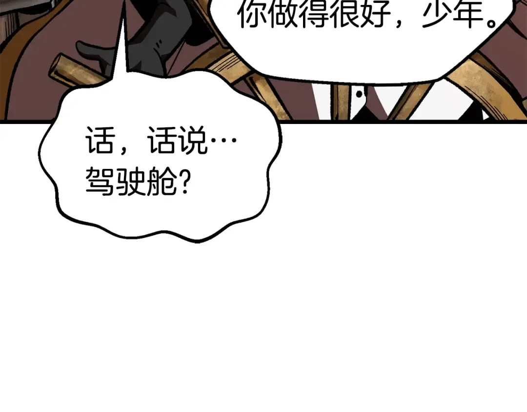 第158话 狡猾的粗人 第6页