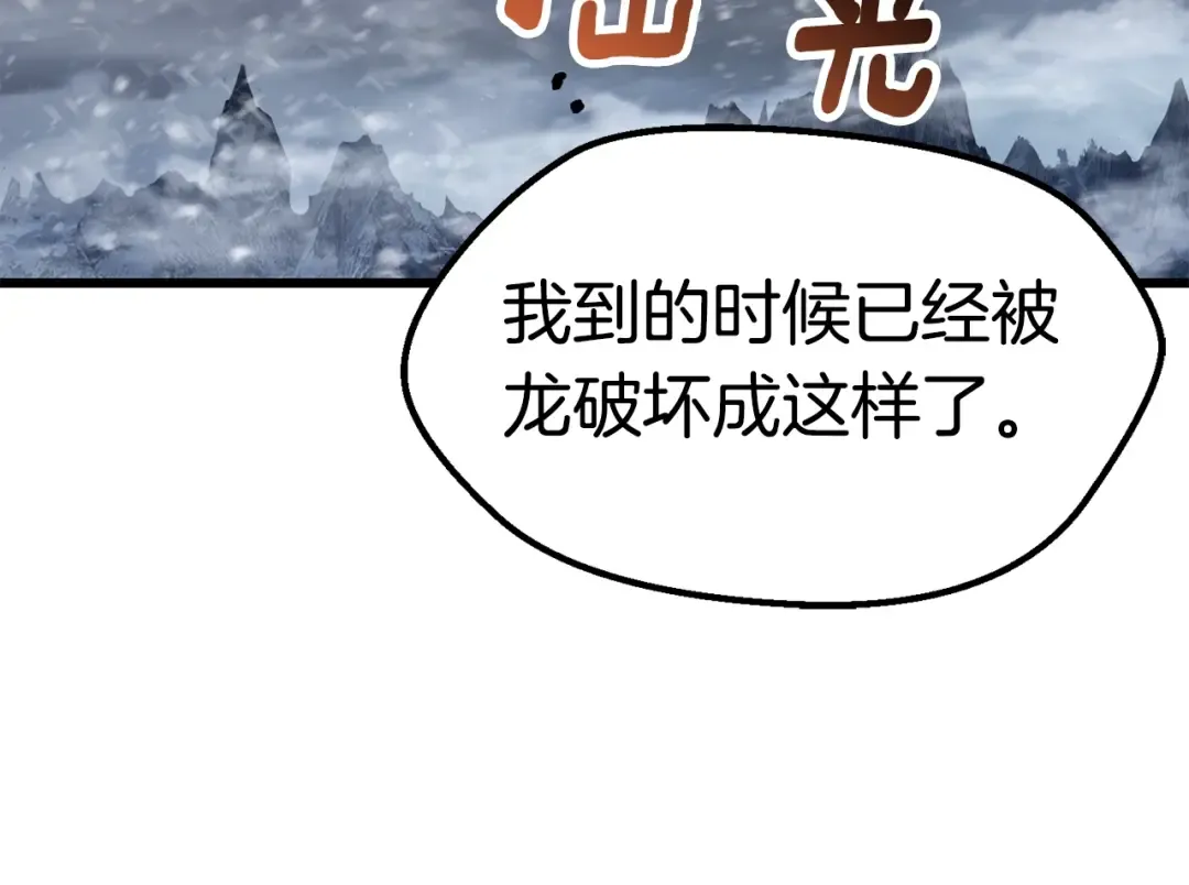 第158话 狡猾的粗人 第10页