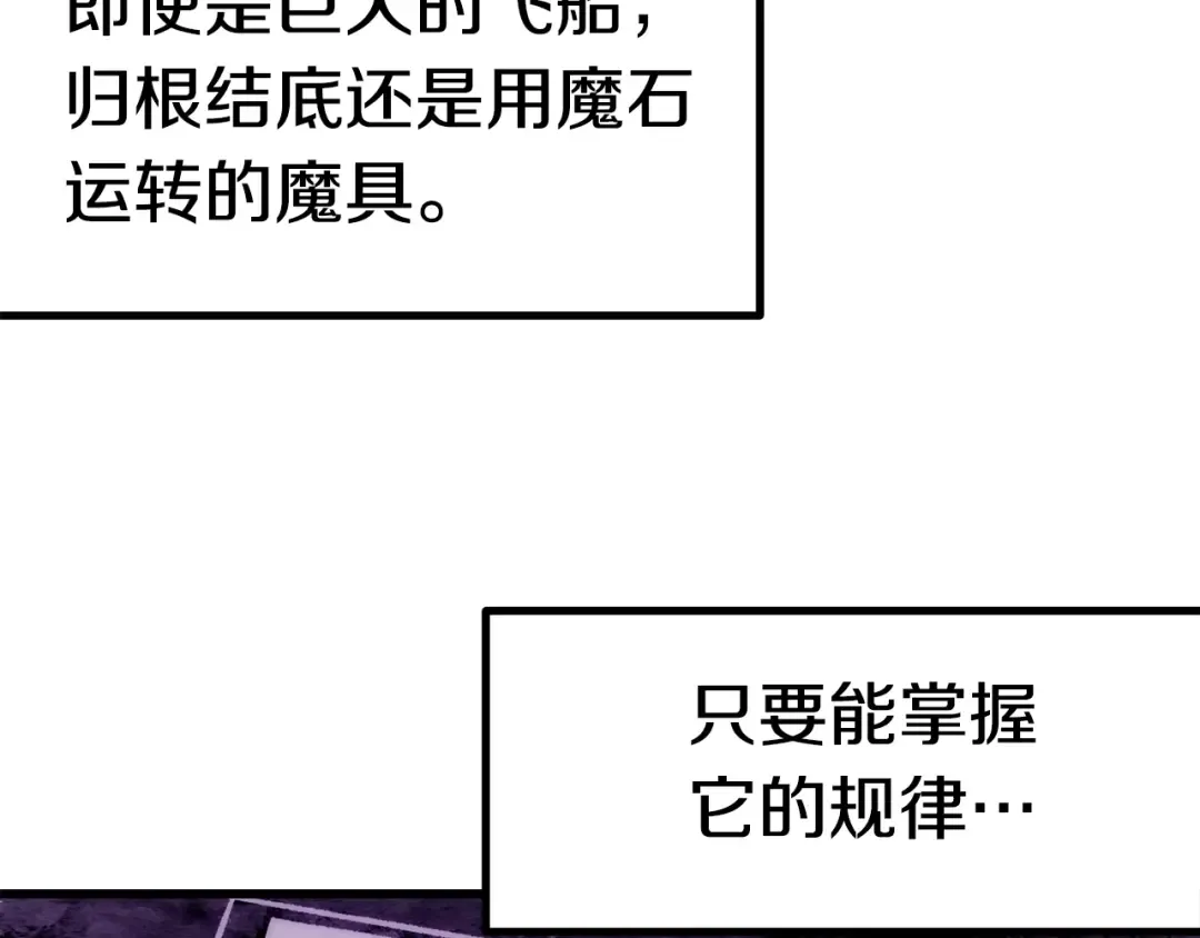 第158话 狡猾的粗人 第25页