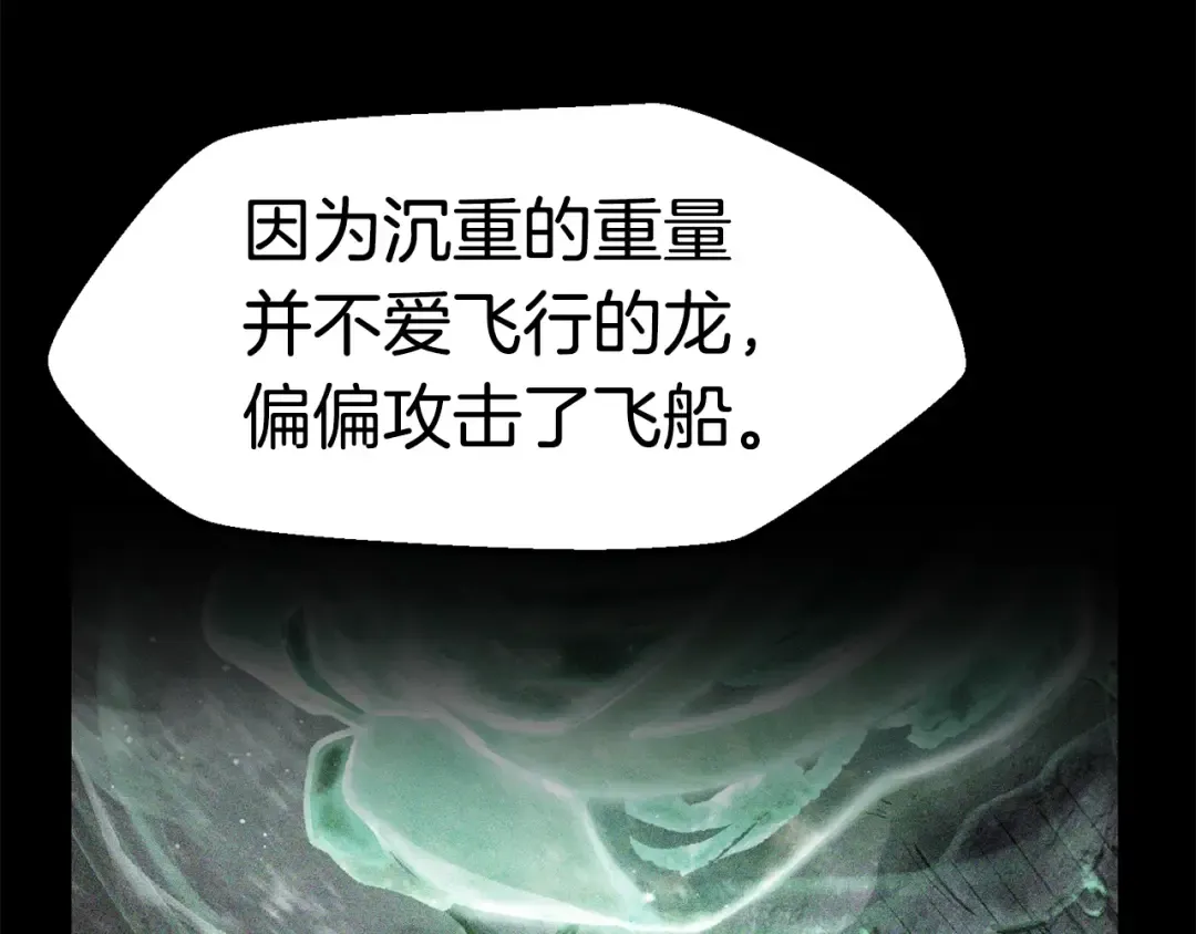 第158话 狡猾的粗人 第69页