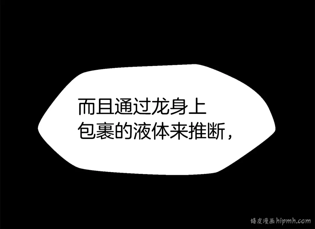 第158话 狡猾的粗人 第72页