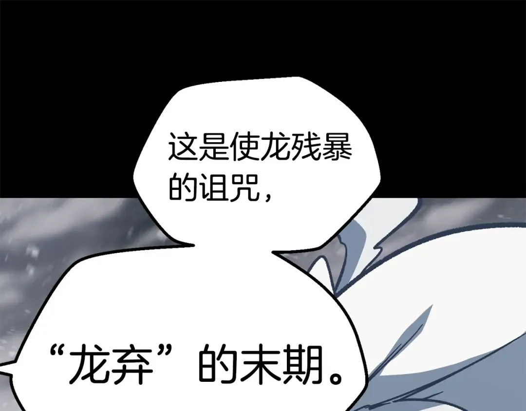 第158话 狡猾的粗人 第73页