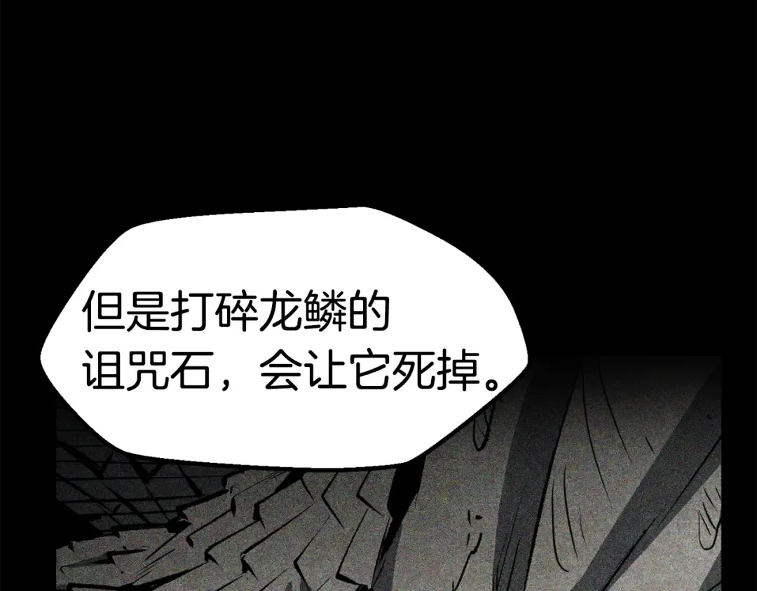 第158话 狡猾的粗人 第78页