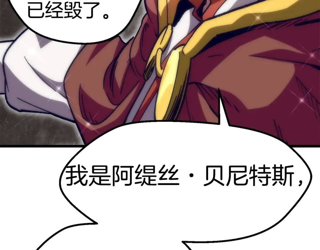 第158话 狡猾的粗人 第84页