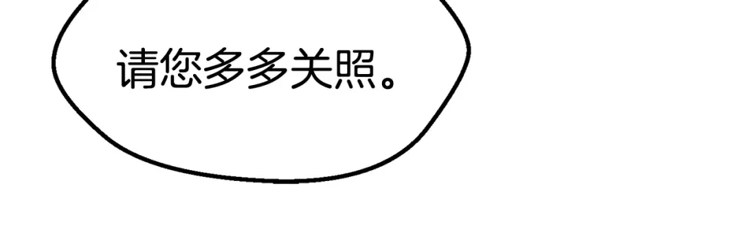 第158话 狡猾的粗人 第85页