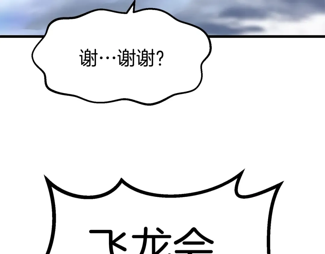 第158话 狡猾的粗人 第114页